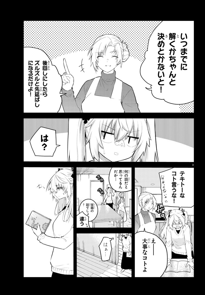 声がだせない少女は「彼女が優しすぎる」と思っている 第145話 - Page 3