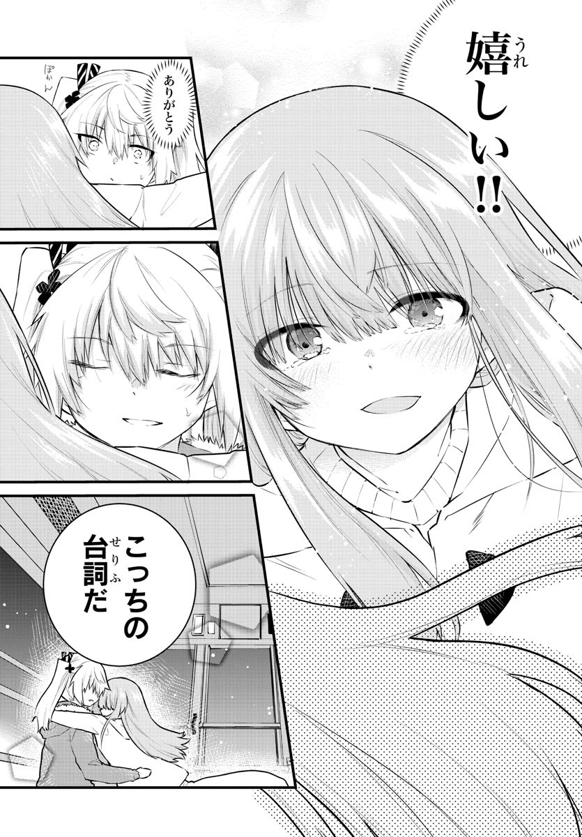 声がだせない少女は「彼女が優しすぎる」と思っている 第145話 - Page 7