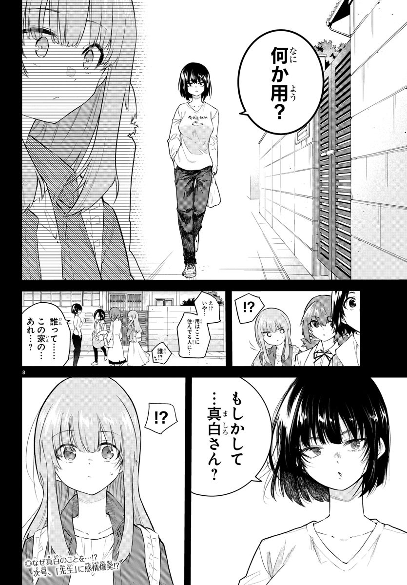 声がだせない少女は「彼女が優しすぎる」と思っている 第167話 - Page 9