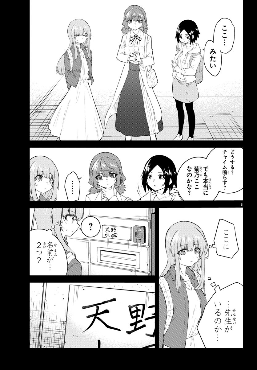 声がだせない少女は「彼女が優しすぎる」と思っている 第167話 - Page 6