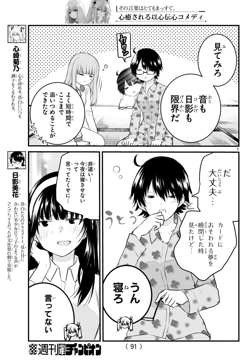 声がだせない少女は「彼女が優しすぎる」と思っている 第73話 - Page 4