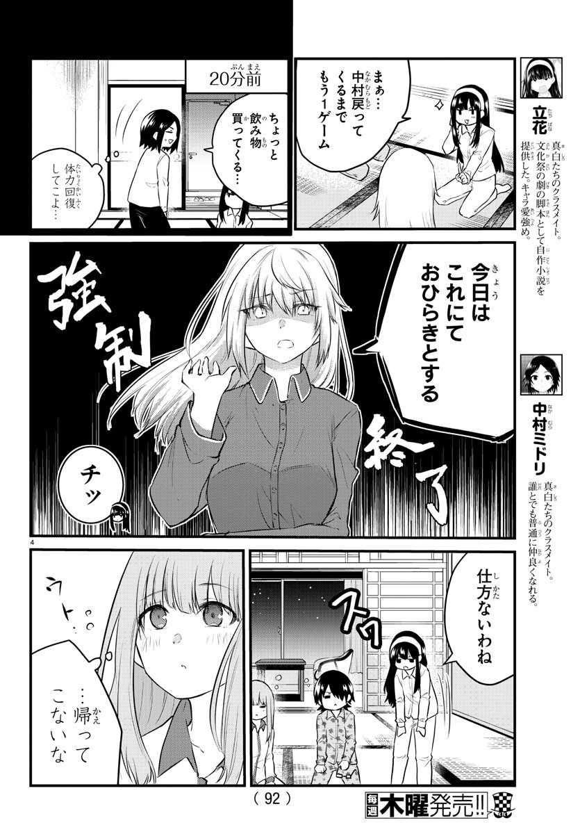 声がだせない少女は「彼女が優しすぎる」と思っている 第73話 - Page 5