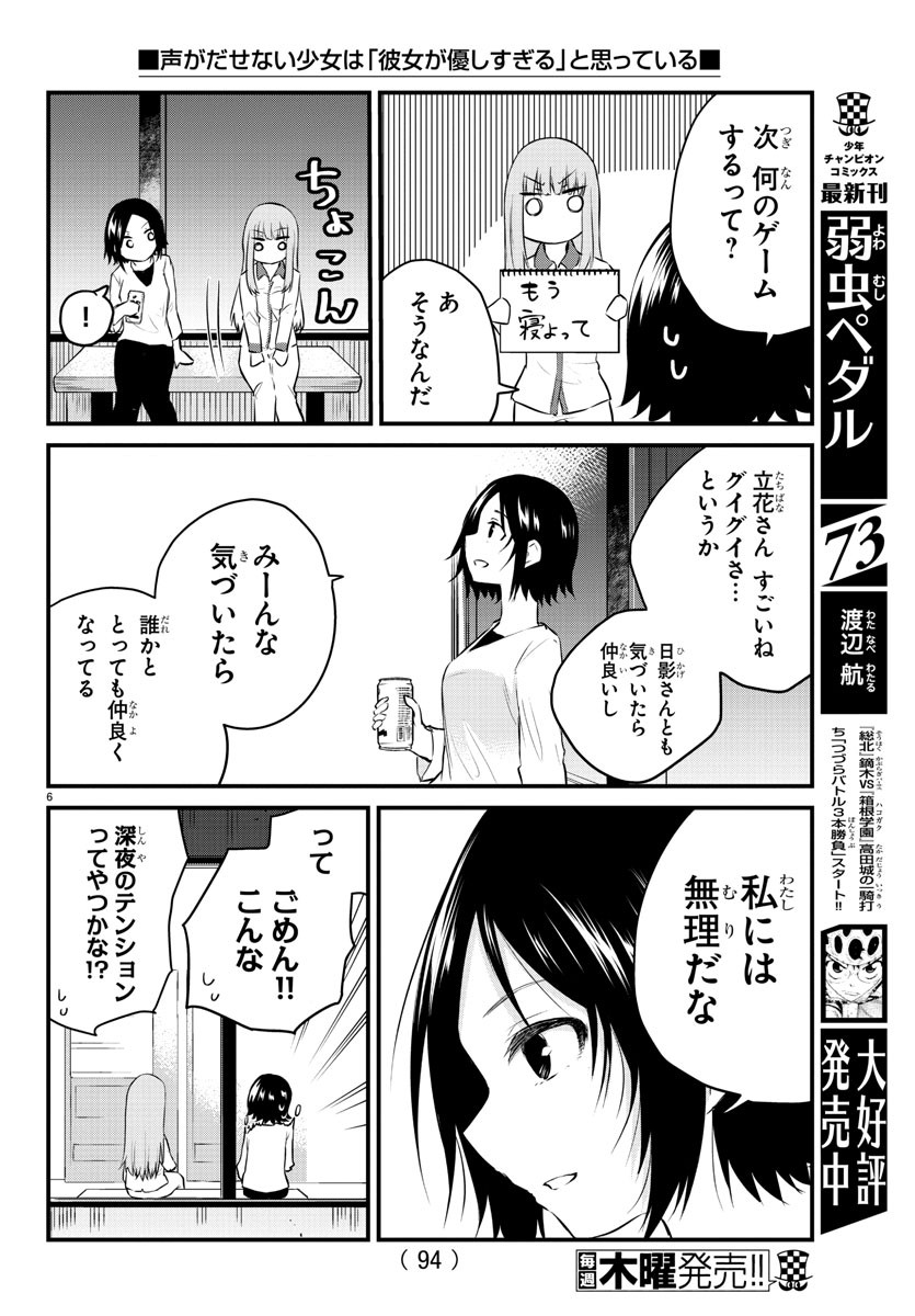 声がだせない少女は「彼女が優しすぎる」と思っている 第73話 - Page 7