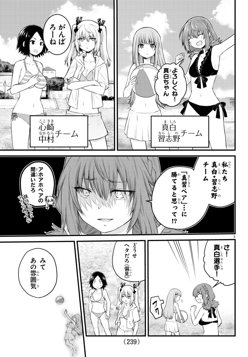 声がだせない少女は「彼女が優しすぎる」と思っている 第19話 - Page 3