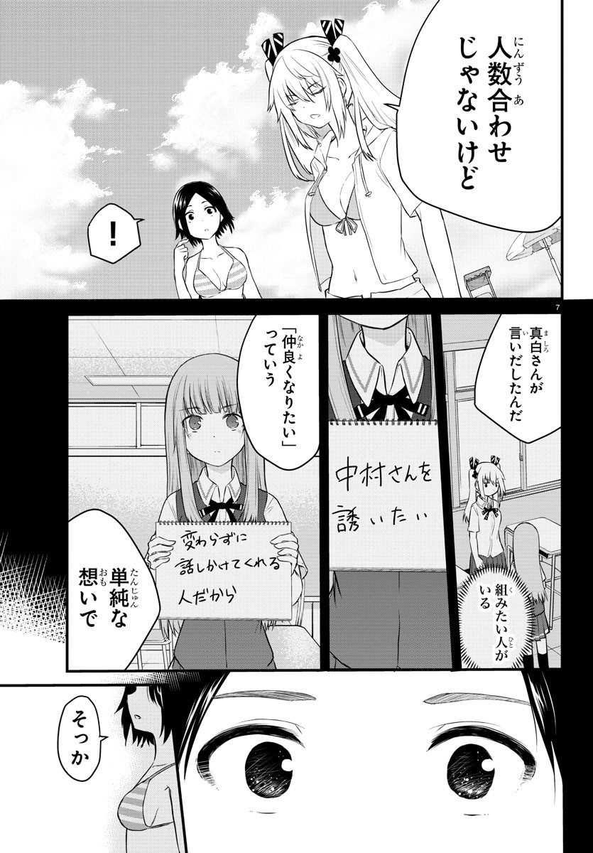 声がだせない少女は「彼女が優しすぎる」と思っている 第19話 - Page 7