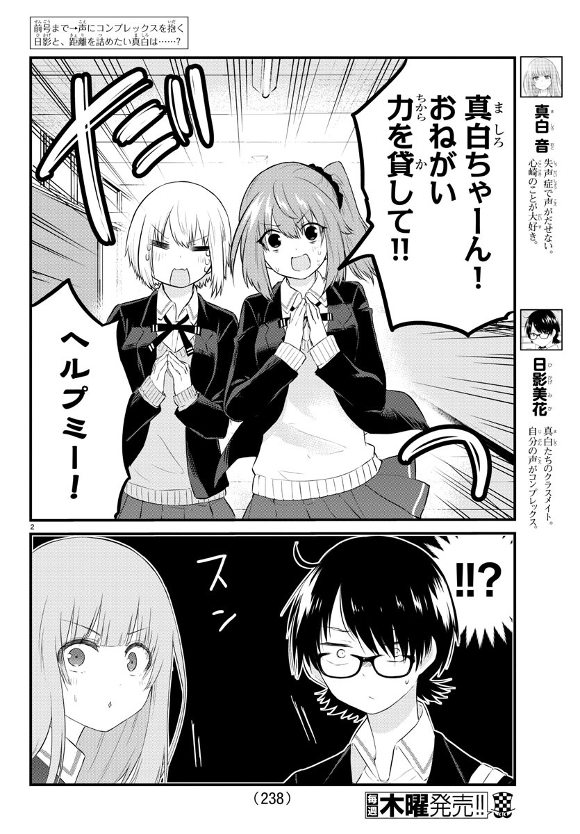 声がだせない少女は「彼女が優しすぎる」と思っている 第46話 - Page 2