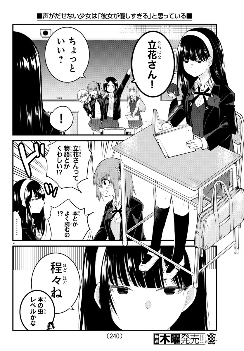 声がだせない少女は「彼女が優しすぎる」と思っている 第46話 - Page 4