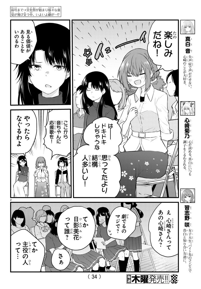 声がだせない少女は「彼女が優しすぎる」と思っている 第54話 - Page 2