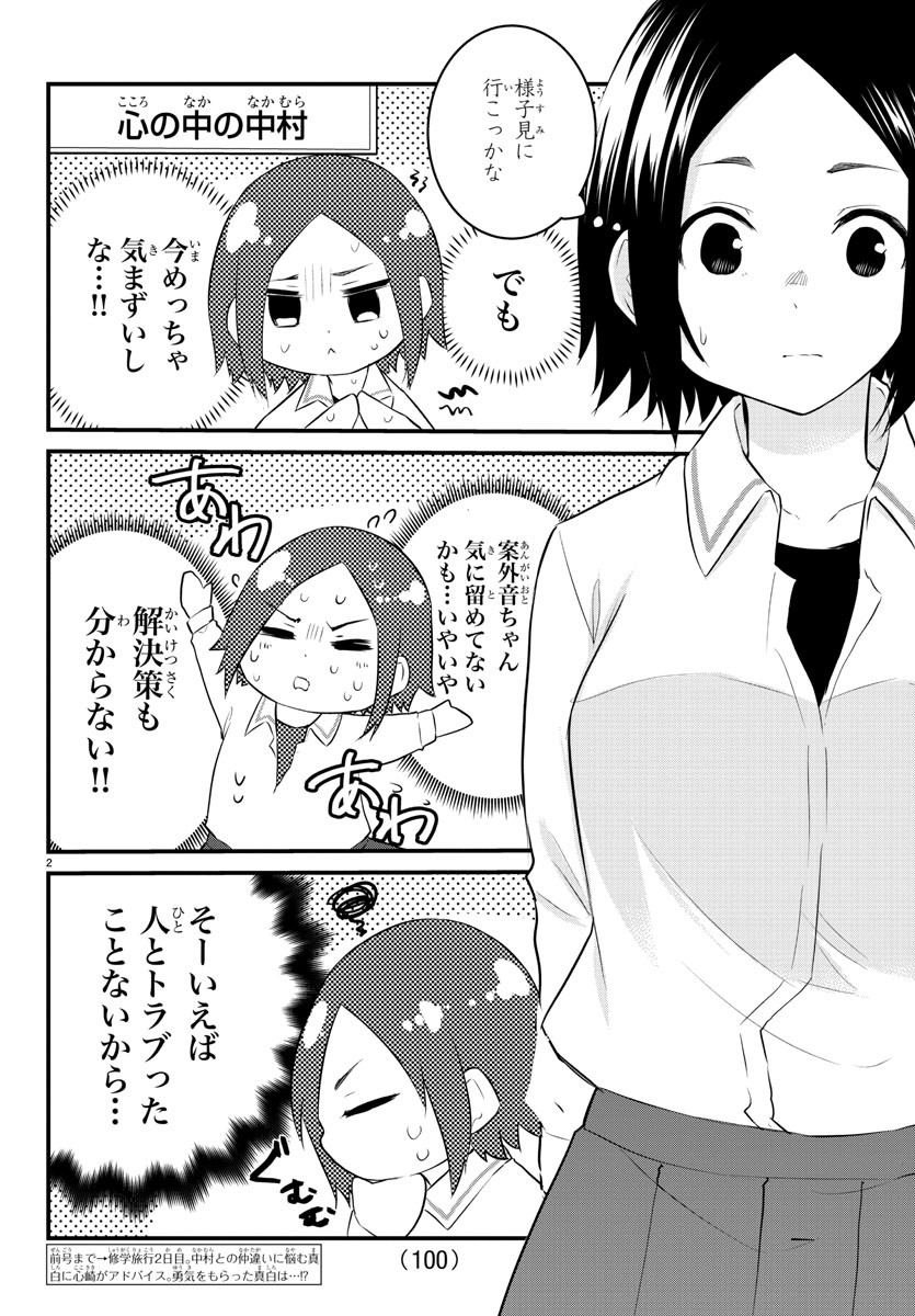 声がだせない少女は「彼女が優しすぎる」と思っている 第77話 - Page 2