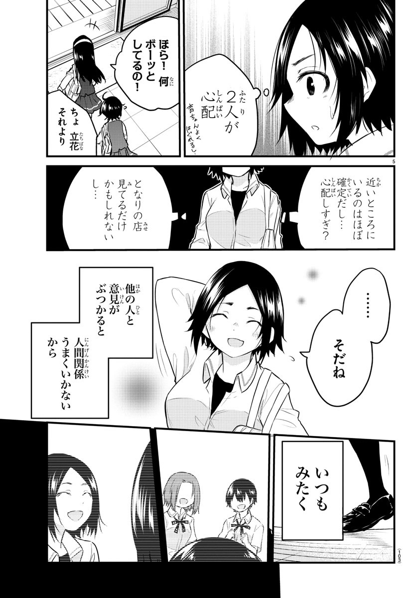 声がだせない少女は「彼女が優しすぎる」と思っている 第77話 - Page 5