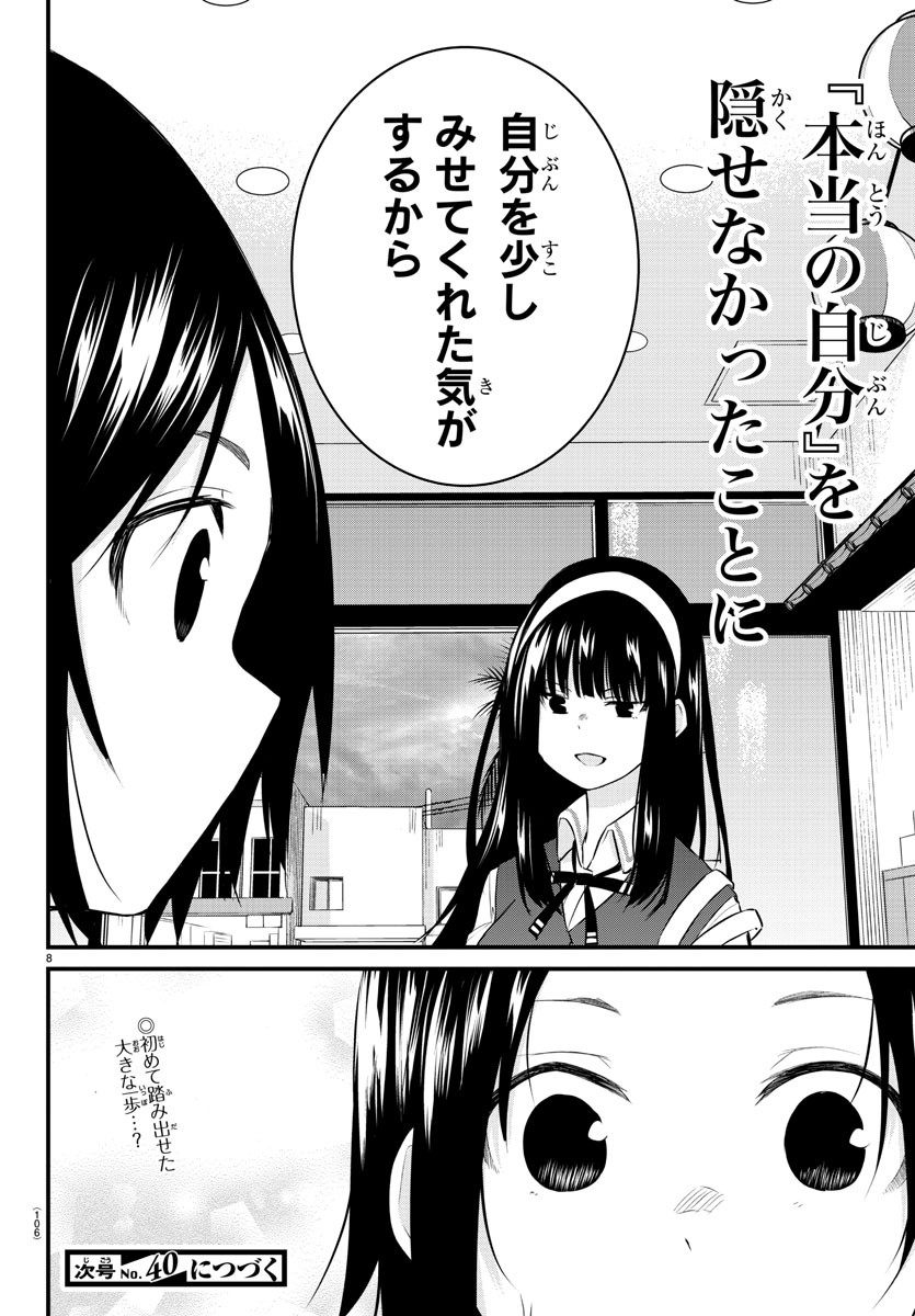 声がだせない少女は「彼女が優しすぎる」と思っている 第77話 - Page 8