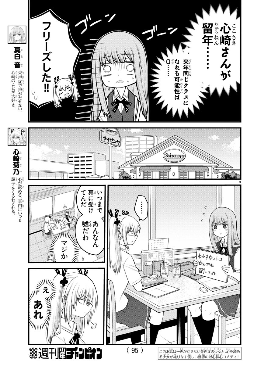 声がだせない少女は「彼女が優しすぎる」と思っている 第16話 - Page 3