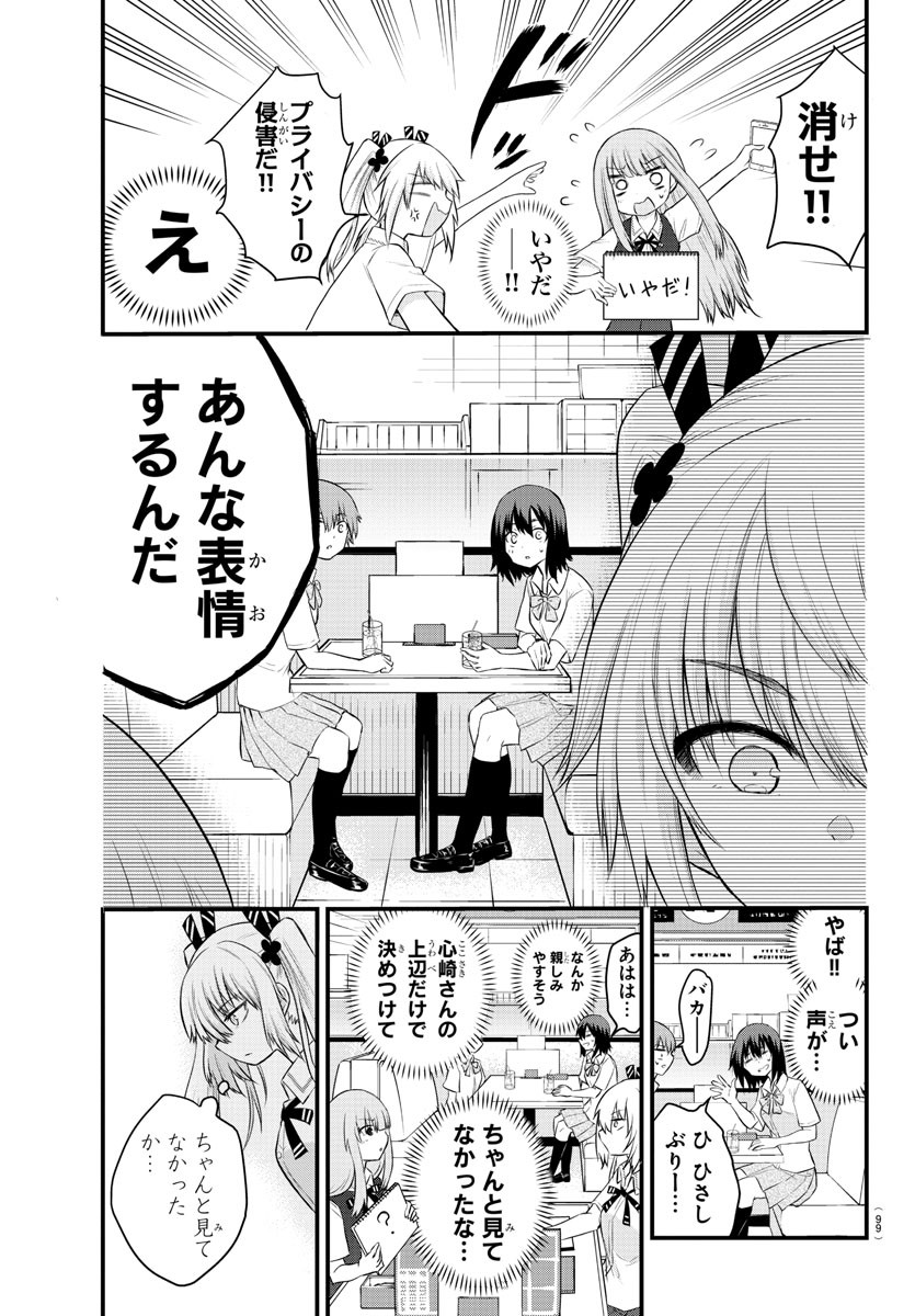 声がだせない少女は「彼女が優しすぎる」と思っている 第16話 - Page 7