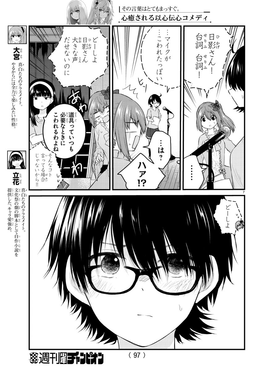 声がだせない少女は「彼女が優しすぎる」と思っている 第58話 - Page 7