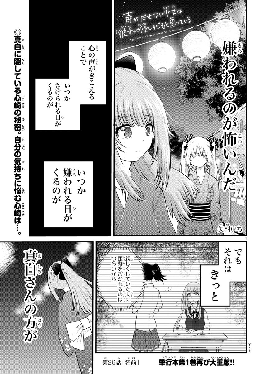 声がだせない少女は「彼女が優しすぎる」と思っている 第26話 - Page 1