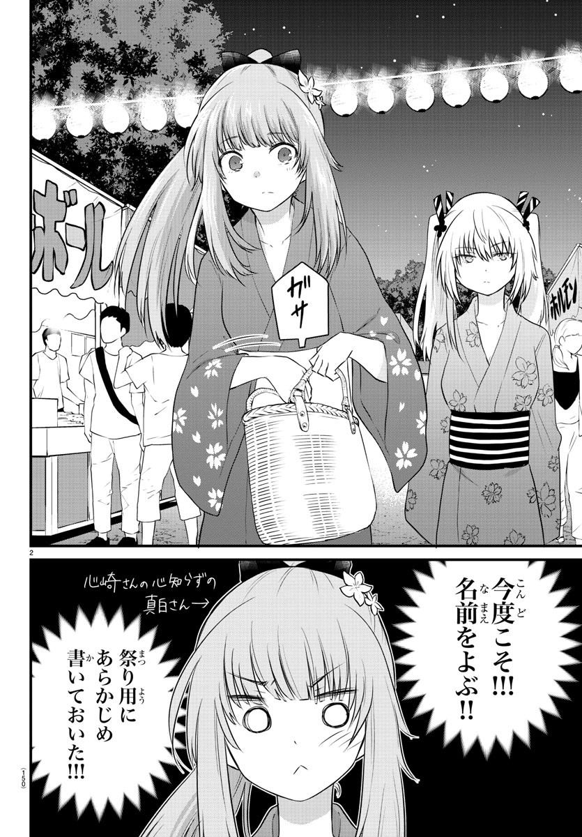 声がだせない少女は「彼女が優しすぎる」と思っている 第26話 - Page 2