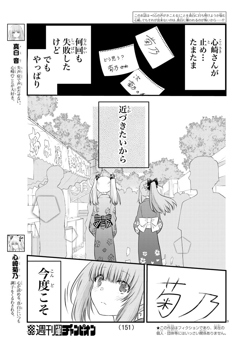 声がだせない少女は「彼女が優しすぎる」と思っている 第26話 - Page 3