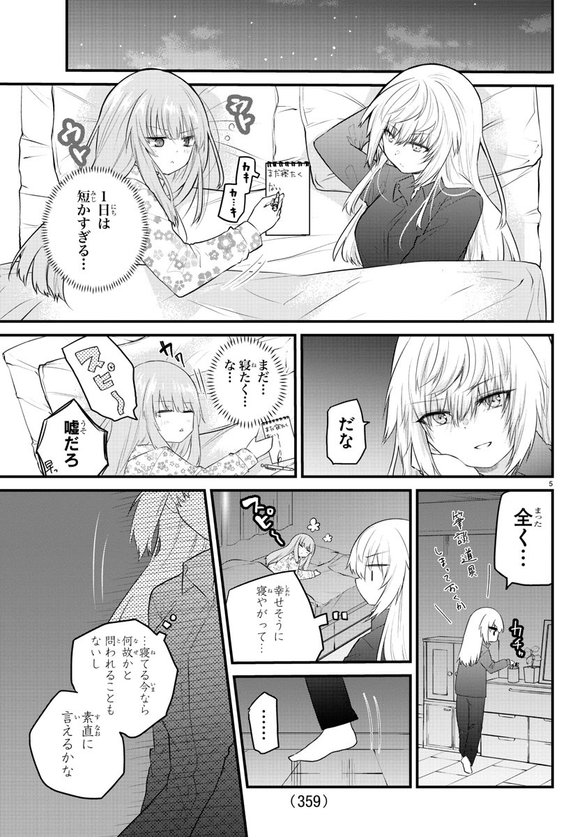 声がだせない少女は「彼女が優しすぎる」と思っている 第126話 - Page 5