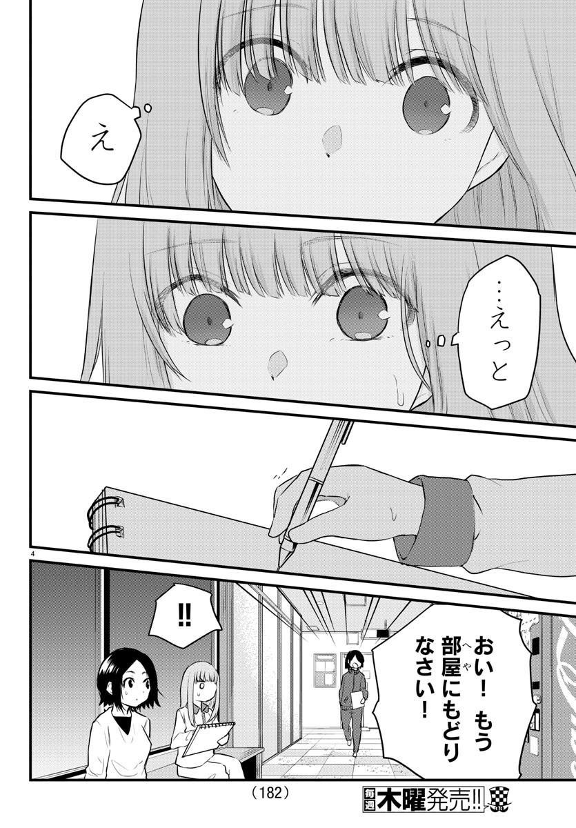 声がだせない少女は「彼女が優しすぎる」と思っている 第74話 - Page 4