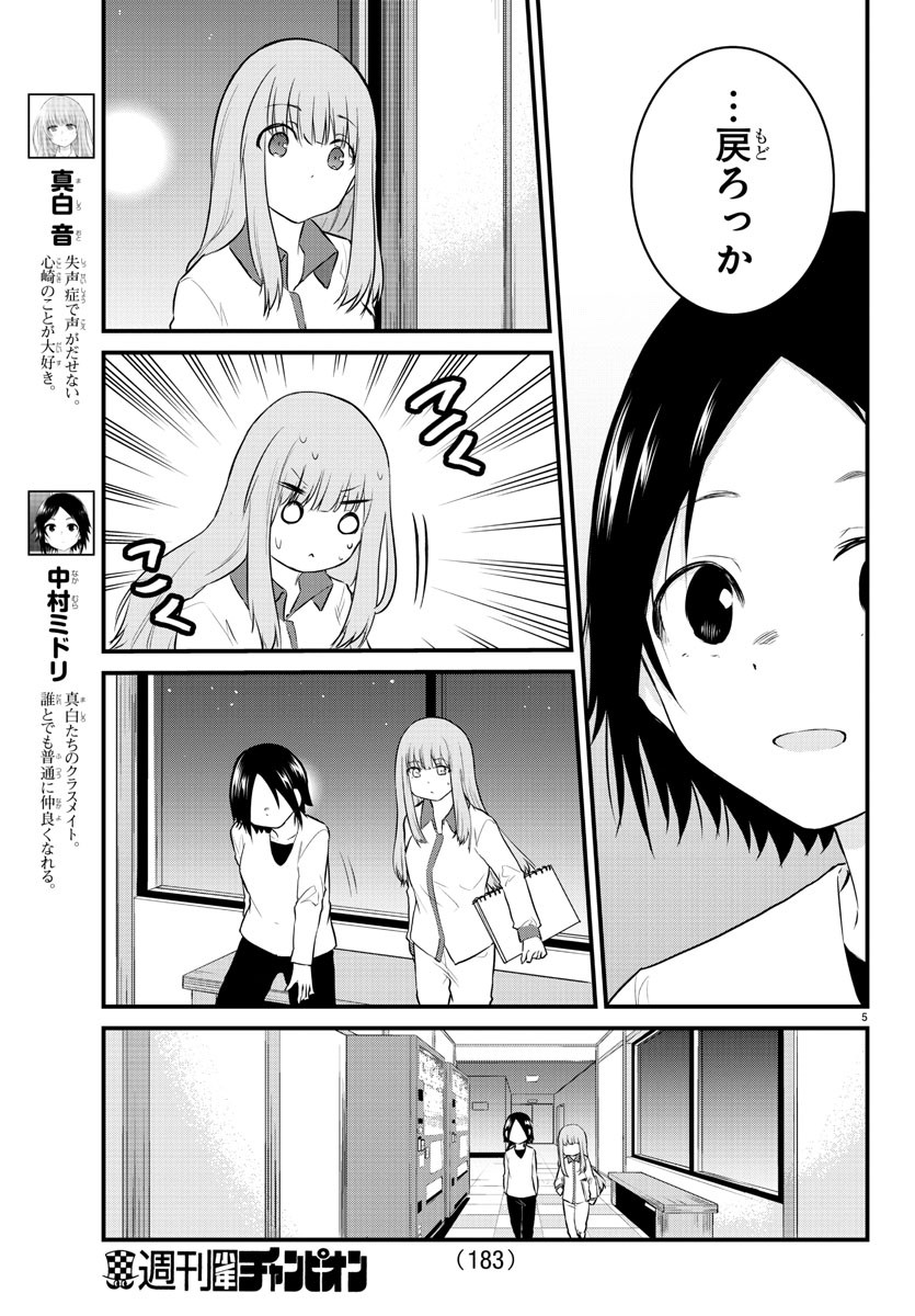 声がだせない少女は「彼女が優しすぎる」と思っている 第74話 - Page 5