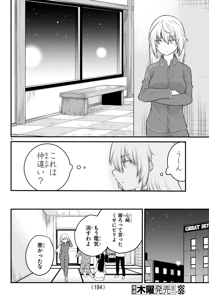 声がだせない少女は「彼女が優しすぎる」と思っている 第74話 - Page 6