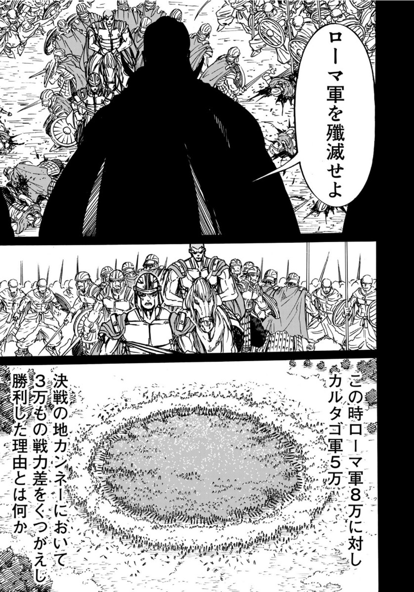 異世界紀元前202年 第1話 - Page 21