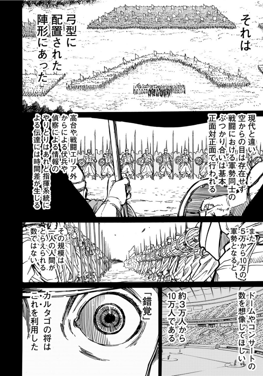 異世界紀元前202年 第1話 - Page 22