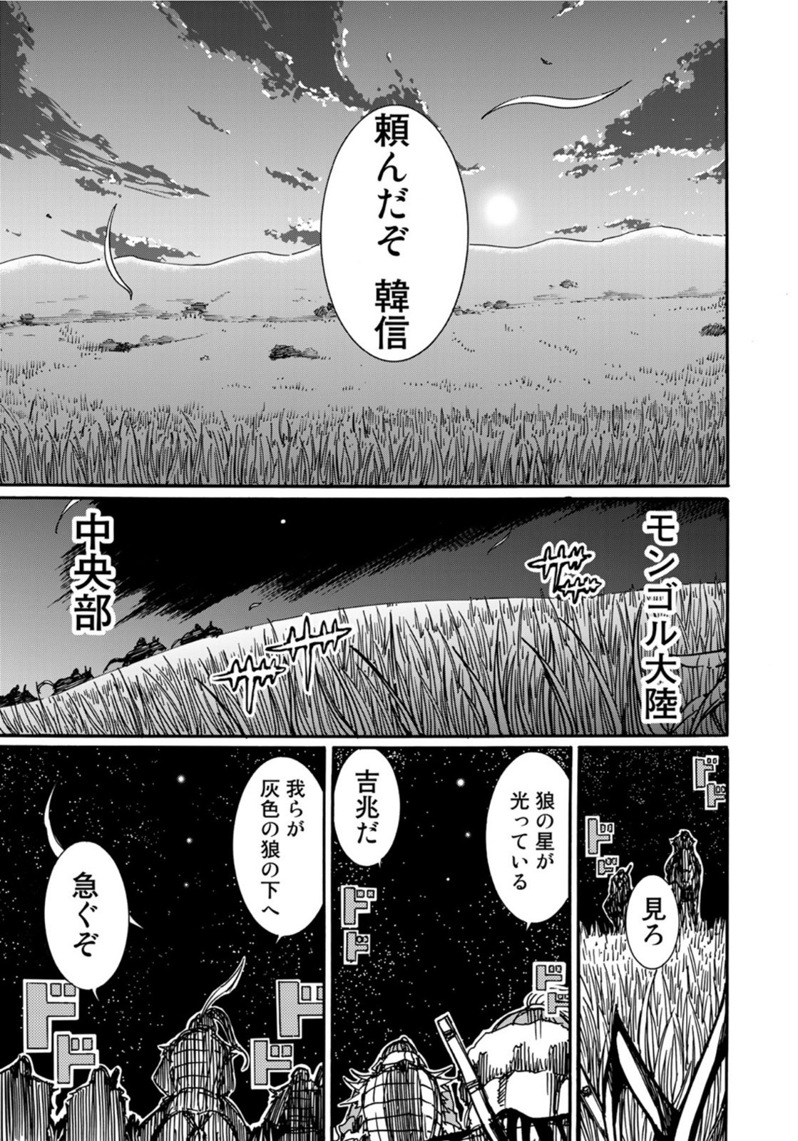 異世界紀元前202年 第10話 - Page 15