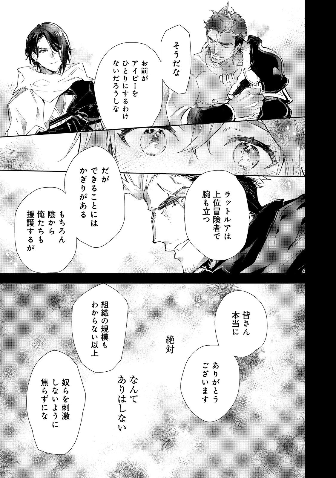 最弱テイマーはゴミ拾いの旅を始めました。 第19.1話 - Page 11