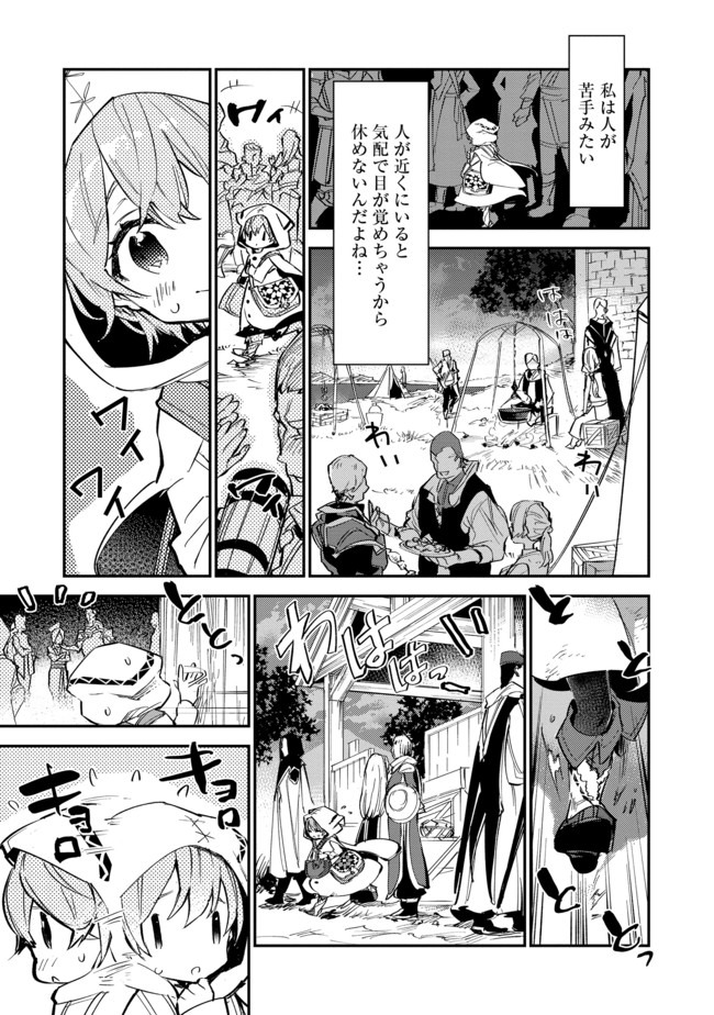 最弱テイマーはゴミ拾いの旅を始めました。 第4.1話 - Page 13