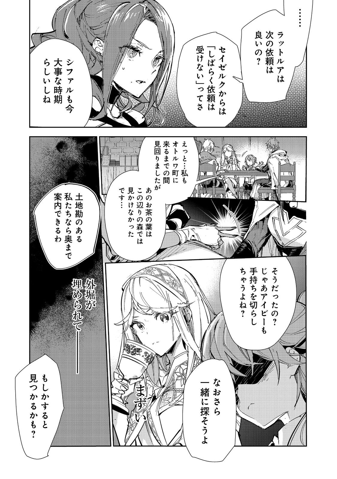 最弱テイマーはゴミ拾いの旅を始めました。 第20.1話 - Page 13