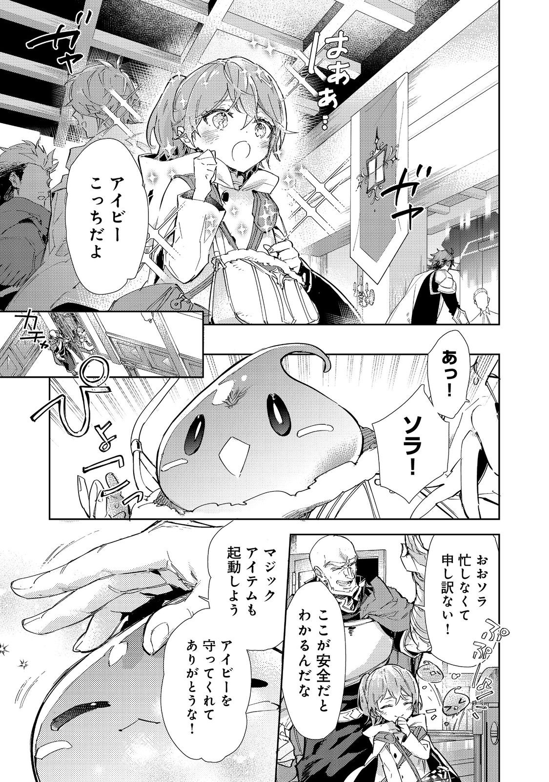 最弱テイマーはゴミ拾いの旅を始めました。 第20.1話 - Page 21