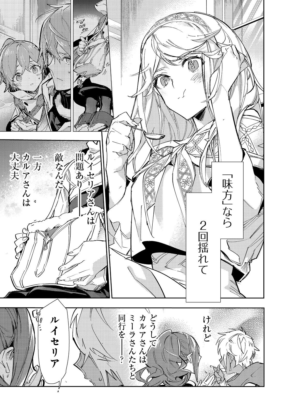 最弱テイマーはゴミ拾いの旅を始めました。 第20.1話 - Page 7