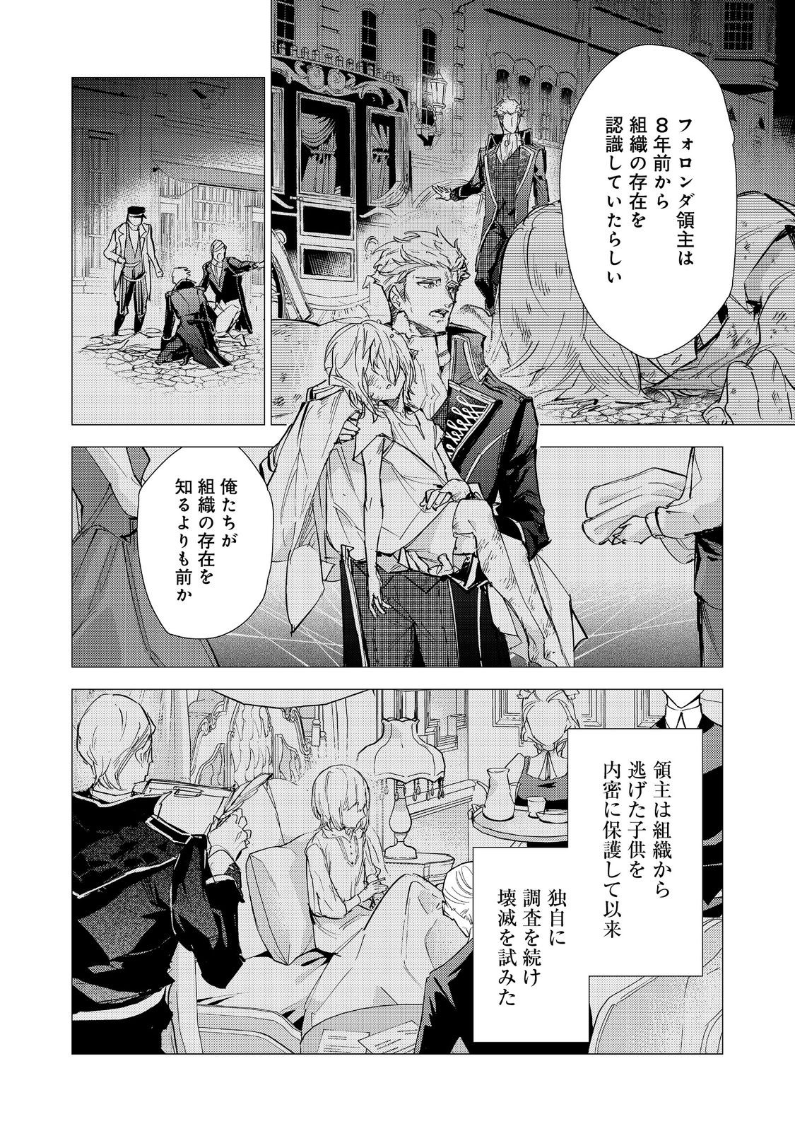 最弱テイマーはゴミ拾いの旅を始めました。 第23.1話 - Page 12