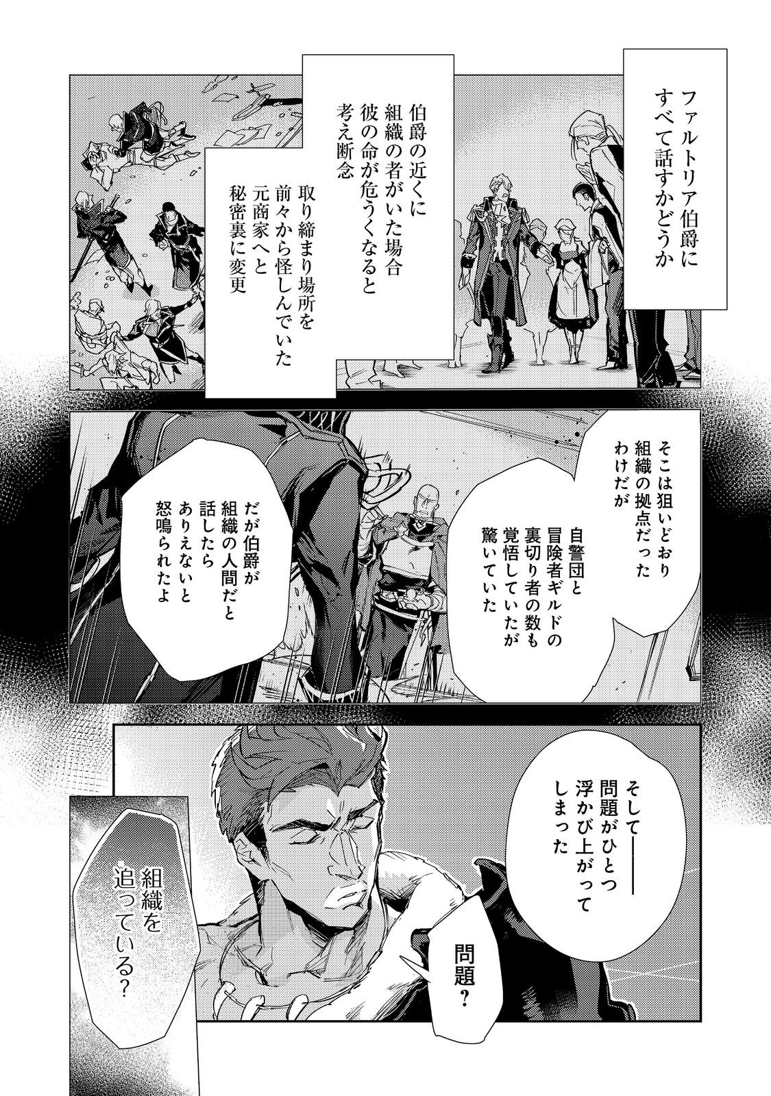 最弱テイマーはゴミ拾いの旅を始めました。 第23.1話 - Page 14