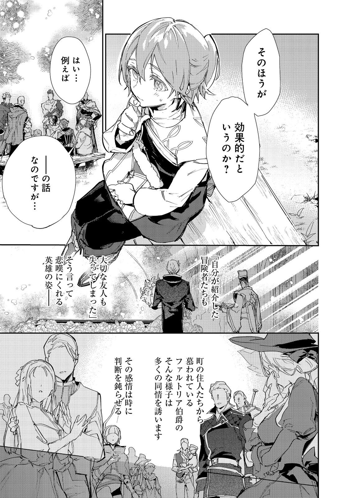 最弱テイマーはゴミ拾いの旅を始めました。 第23.1話 - Page 19