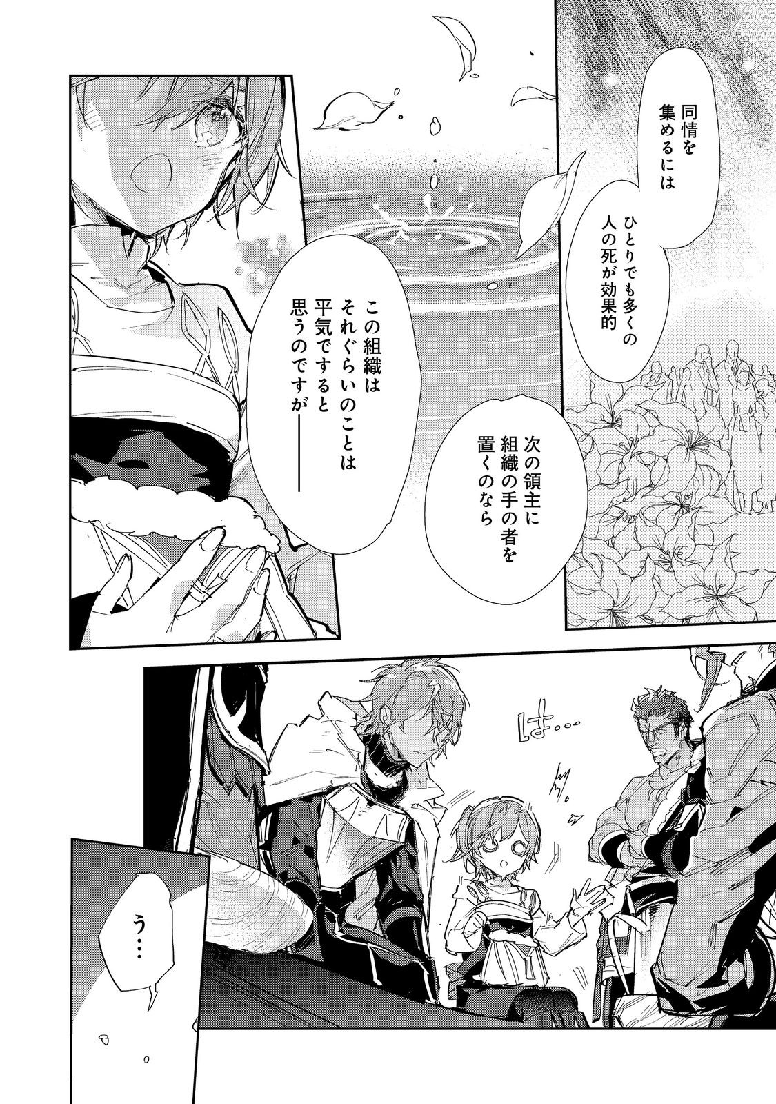 最弱テイマーはゴミ拾いの旅を始めました。 第23.1話 - Page 20