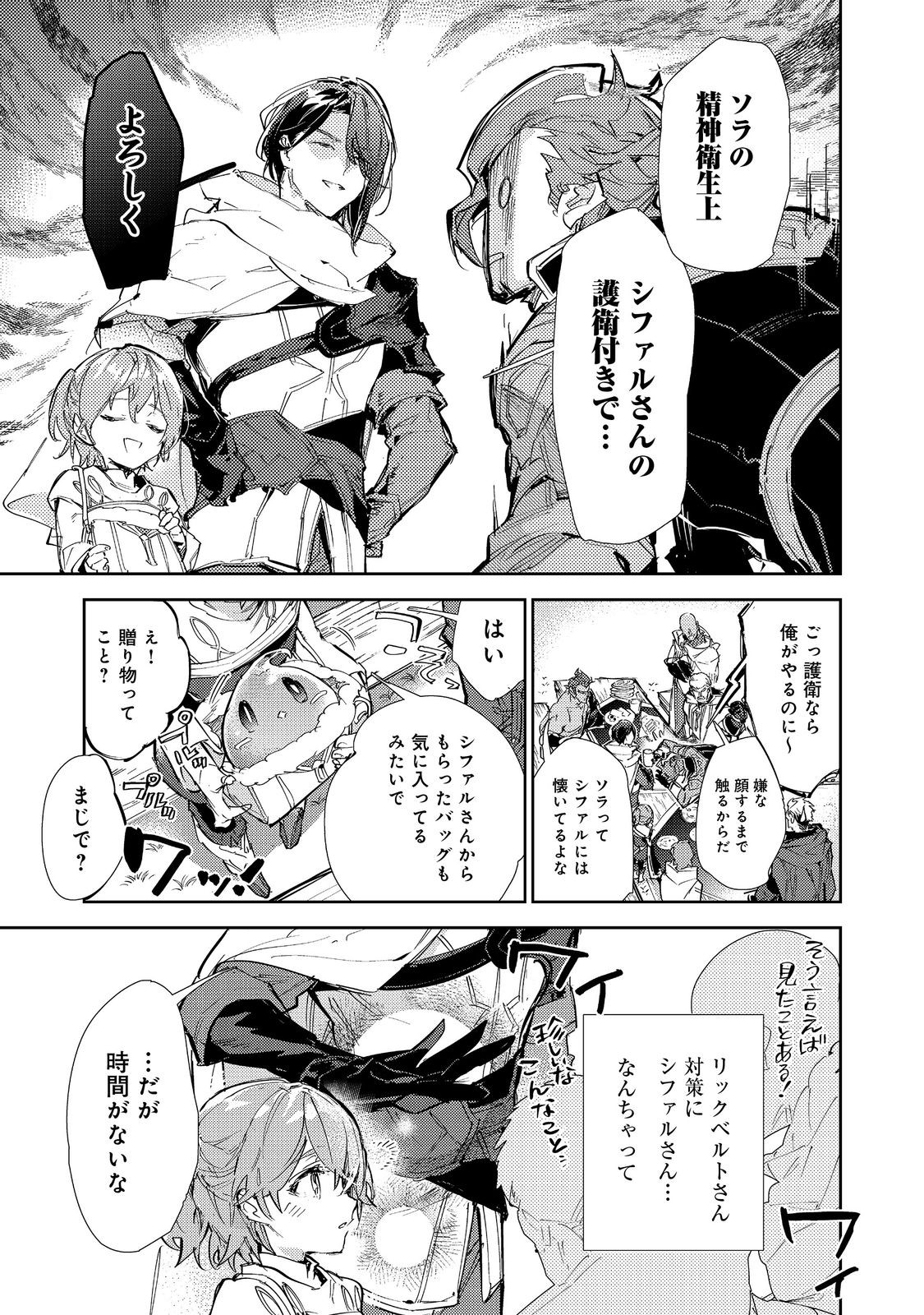 最弱テイマーはゴミ拾いの旅を始めました。 第23.1話 - Page 9