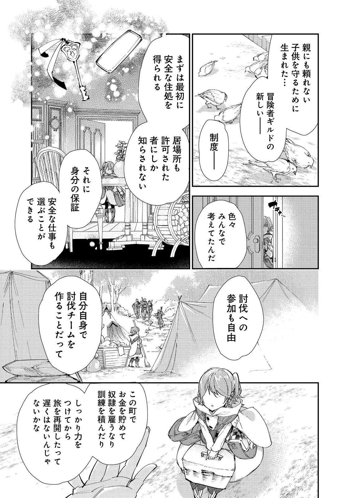 最弱テイマーはゴミ拾いの旅を始めました。 第19.2話 - Page 1