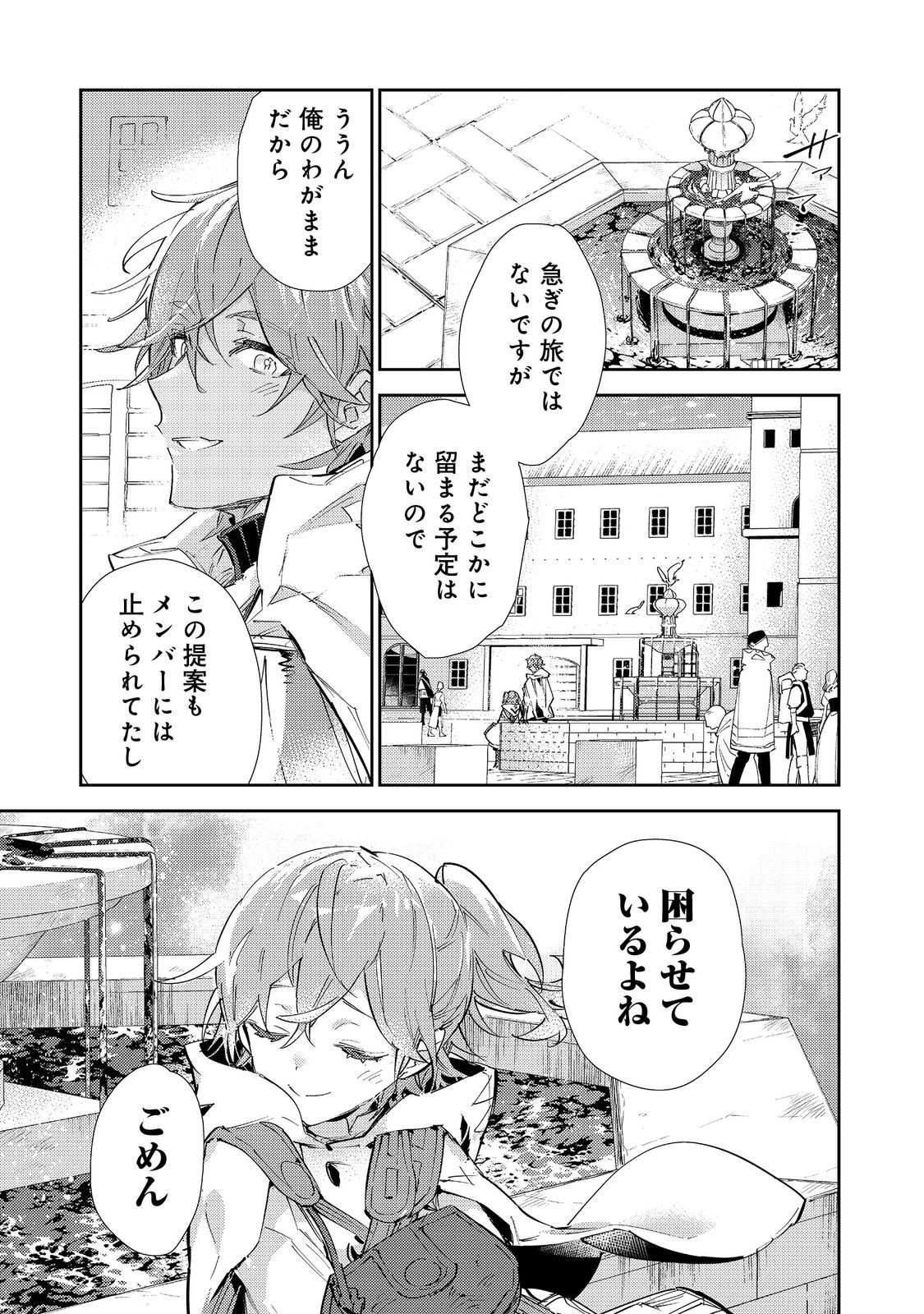 最弱テイマーはゴミ拾いの旅を始めました。 第19.2話 - Page 5