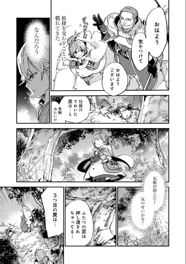 最弱テイマーはゴミ拾いの旅を始めました。 第7.2話 - Page 11