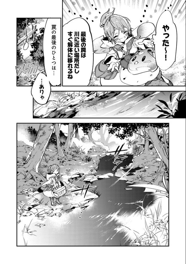 最弱テイマーはゴミ拾いの旅を始めました。 第7.2話 - Page 12