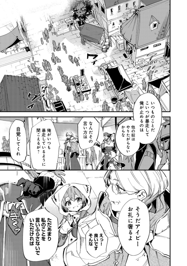 最弱テイマーはゴミ拾いの旅を始めました。 第9.1話 - Page 1