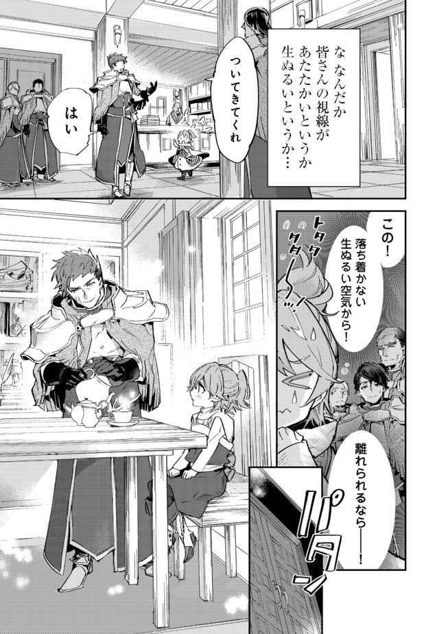 最弱テイマーはゴミ拾いの旅を始めました。 第9.1話 - Page 25