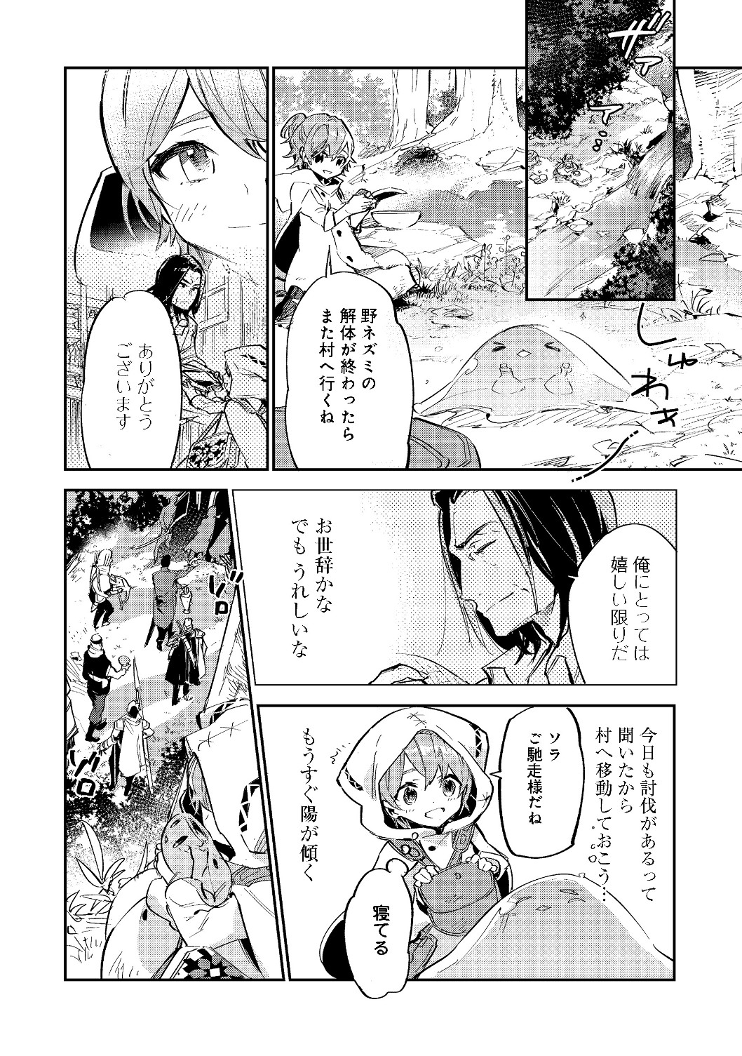 最弱テイマーはゴミ拾いの旅を始めました。 第3.2話 - Page 8