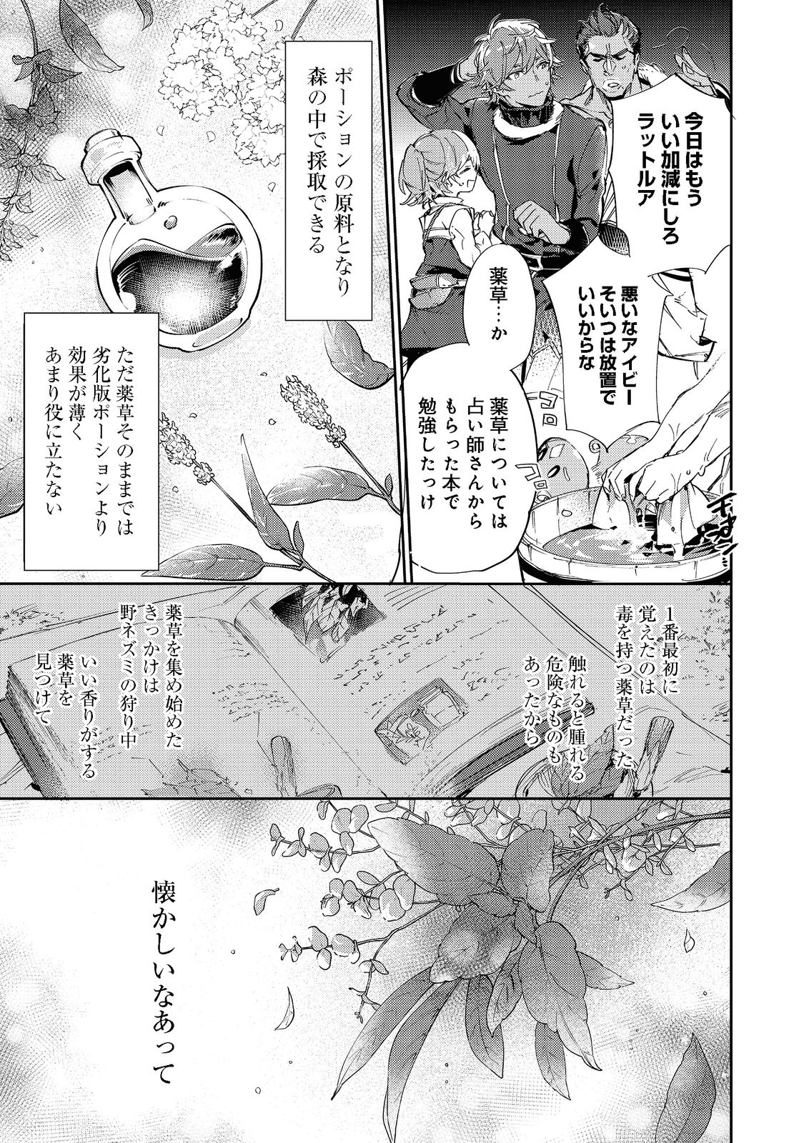 最弱テイマーはゴミ拾いの旅を始めました。 第13.2話 - Page 21