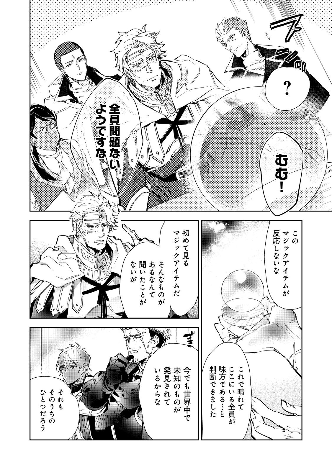 最弱テイマーはゴミ拾いの旅を始めました。 第20.2話 - Page 12