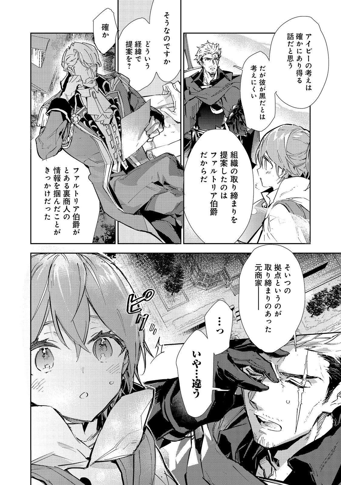 最弱テイマーはゴミ拾いの旅を始めました。 第20.2話 - Page 4