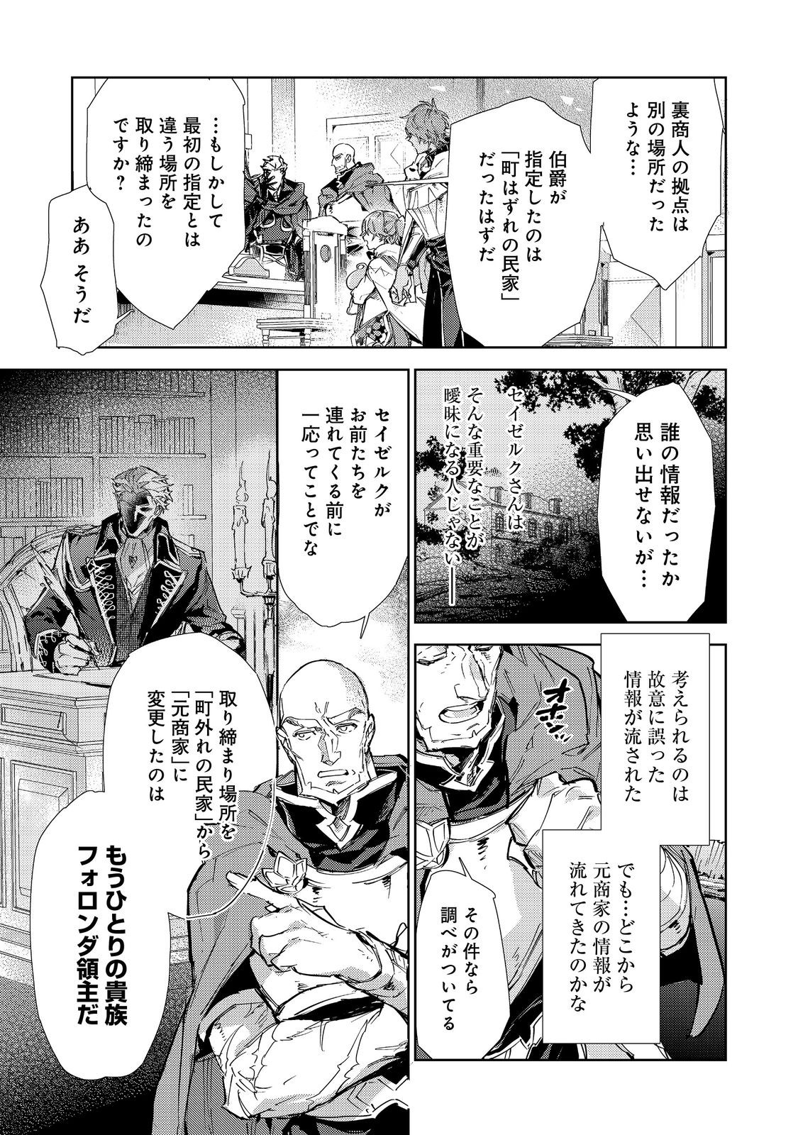 最弱テイマーはゴミ拾いの旅を始めました。 第20.2話 - Page 5