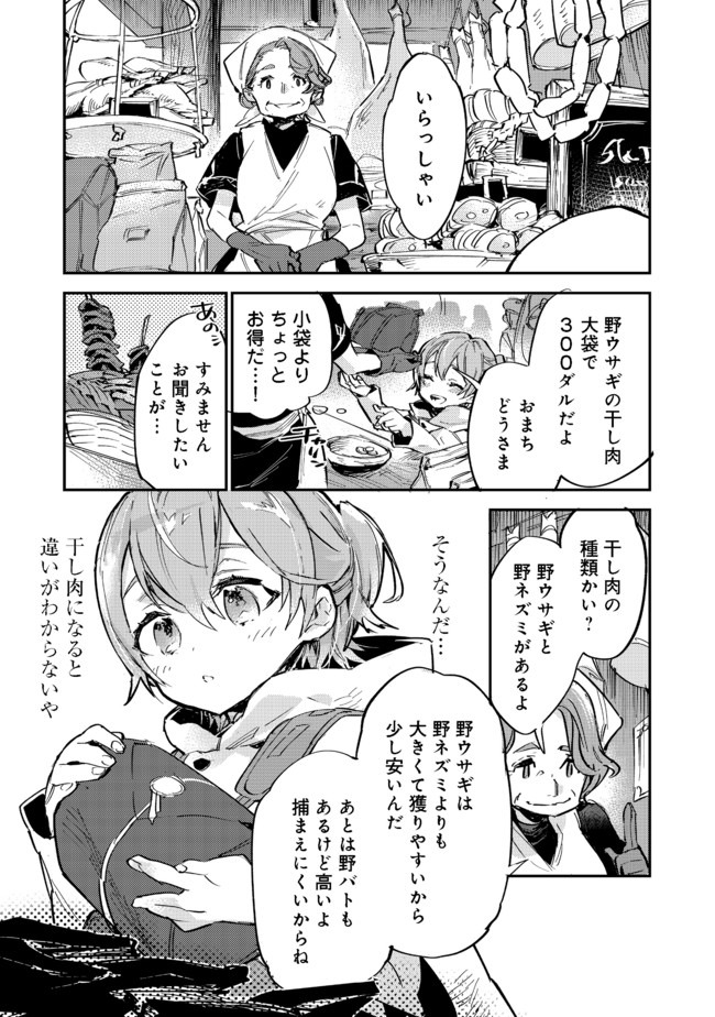 最弱テイマーはゴミ拾いの旅を始めました。 第5.2話 - Page 15